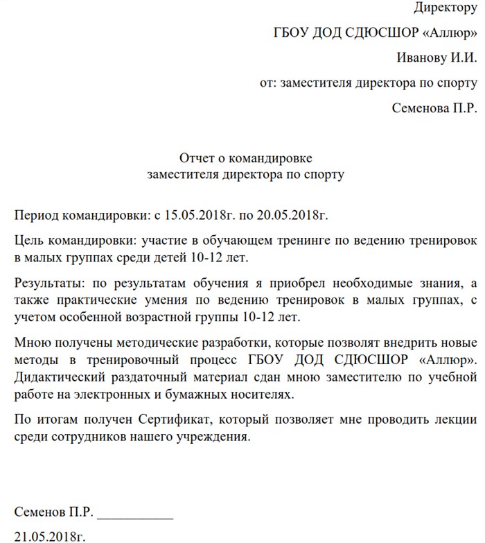 Как Написать Отчет о Командировке Пример • Командировка директора